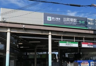 叡電出町柳駅の画像1