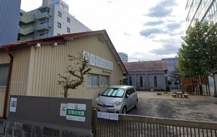 双葉幼稚園