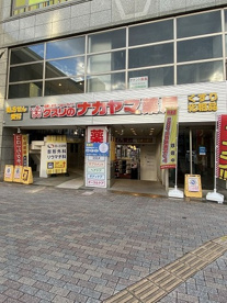 クスリのナカヤマ薬局 向ヶ丘遊園駅南口店の画像1