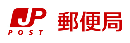 茨木大池郵便局の画像1