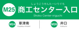 広電商工センター入口
