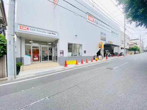 オーケー 豊玉南店の画像