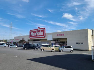 マックスバリュ田布施店の画像1