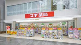 スギ薬局 伏見御園店