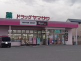 ドラッグヤマザワ花沢町店