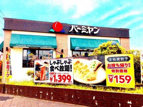 バーミヤン　日野万願寺店