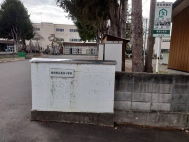 米沢市立東部小学校の画像1