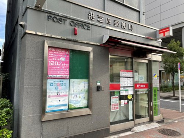 港芝四郵便局の画像1