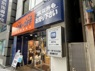 BOOKOFF総合買取窓口 田町駅西口店の画像1