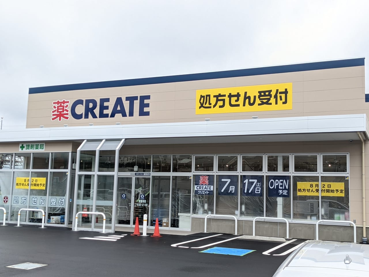 クリエイトS・D　日野三沢店