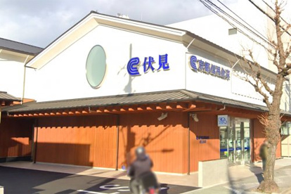 京都信用金庫 伏見支店の画像1
