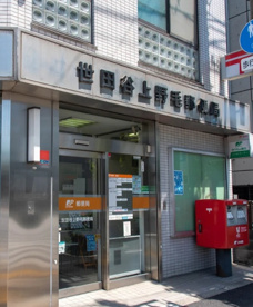 世田谷上野毛郵便局の画像1