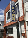 川口内科
