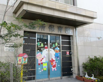 庄所保育園の画像1