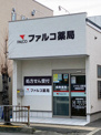 ファルコ薬局 高槻庄所店