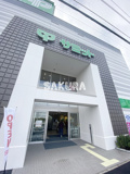 サミットストア 踊場駅前店