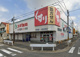 スギドラッグ 草薙店の画像
