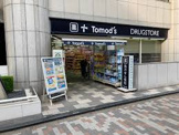 トモズ 渋谷並木橋店