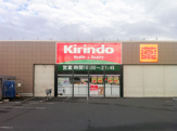 キリン堂 高槻上牧店