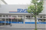 サンディ 武庫元町店