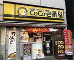 CoCo壱番屋 名東区八前店