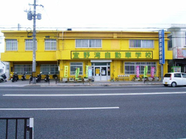 宜野湾自動車学校の画像1