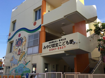 みやび認定こども園の画像1