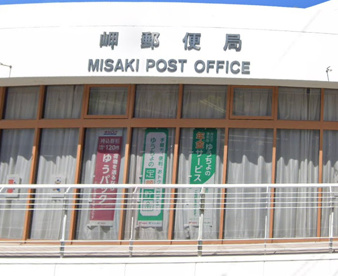 岬郵便局の画像1
