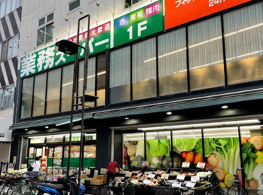 業務スーパー　伊勢佐木モール店の画像1