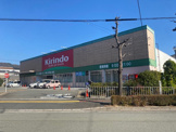 キリン堂坊島店