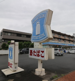ローソン　名古屋競馬場前店の画像1