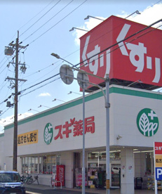スギドラッグ　東海橋店の画像1