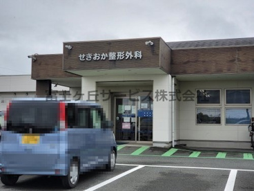 せきおか整形外科の画像1