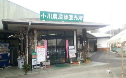 JA埼玉中央 小川直売所の画像1