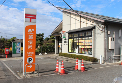八和田郵便局の画像1