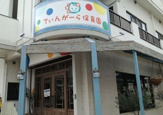 てぃんがーら保育園
