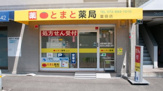 とまと薬局富田店
