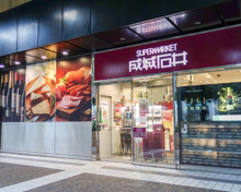 成城石井 赤坂アークヒルズ店