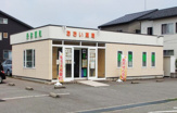 あおい薬局