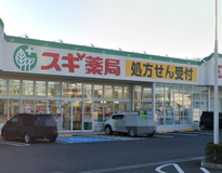 スギ薬局土山店