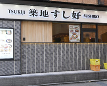 築地すし好 赤坂通り店