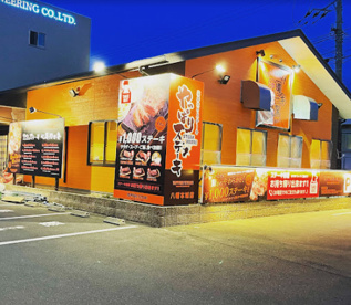 やっぱりステーキ八幡本城店の画像1