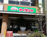 サイゼリヤ ウエストコート姪浜店