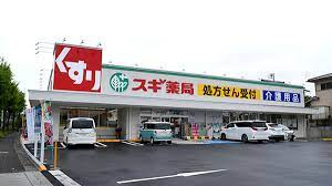 スギ薬局 極楽店の画像1