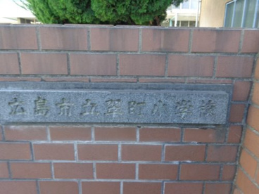 翠町小学校の画像2