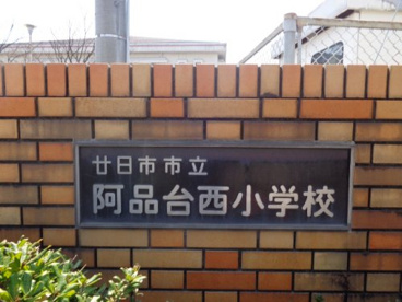 阿品台西小学校の画像2