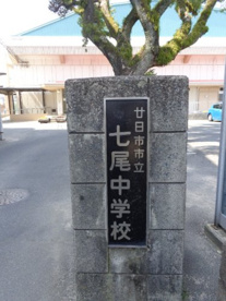 七尾中学校の画像2