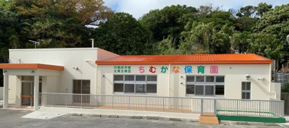 ちむかな保育園の画像1