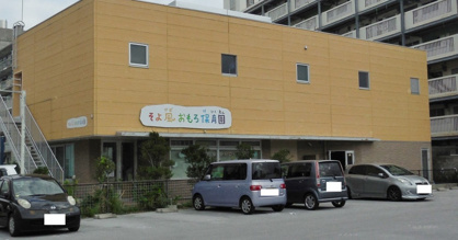 そよ風おもろ保育園の画像1