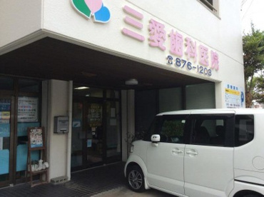 三愛歯科医院の画像1